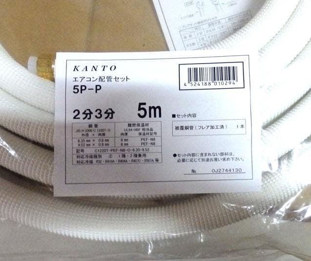 エアコン施工に必需品！「関東機材」２分３分配管５ｍ品、未使用品！