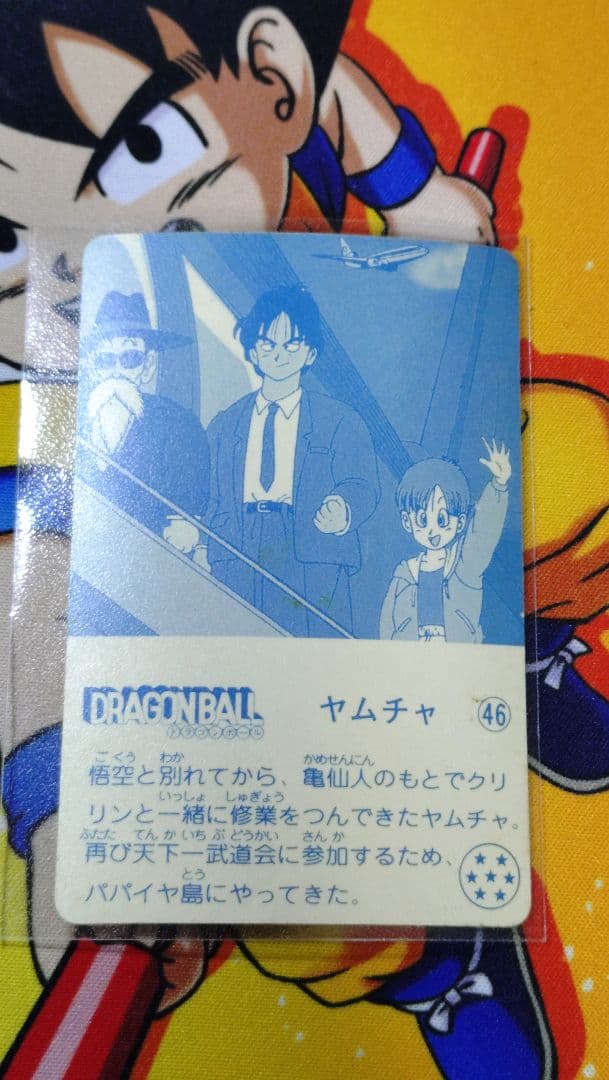 ドラゴンボール　ナガサキヤ　カードダス　 ヤムチャ 46
