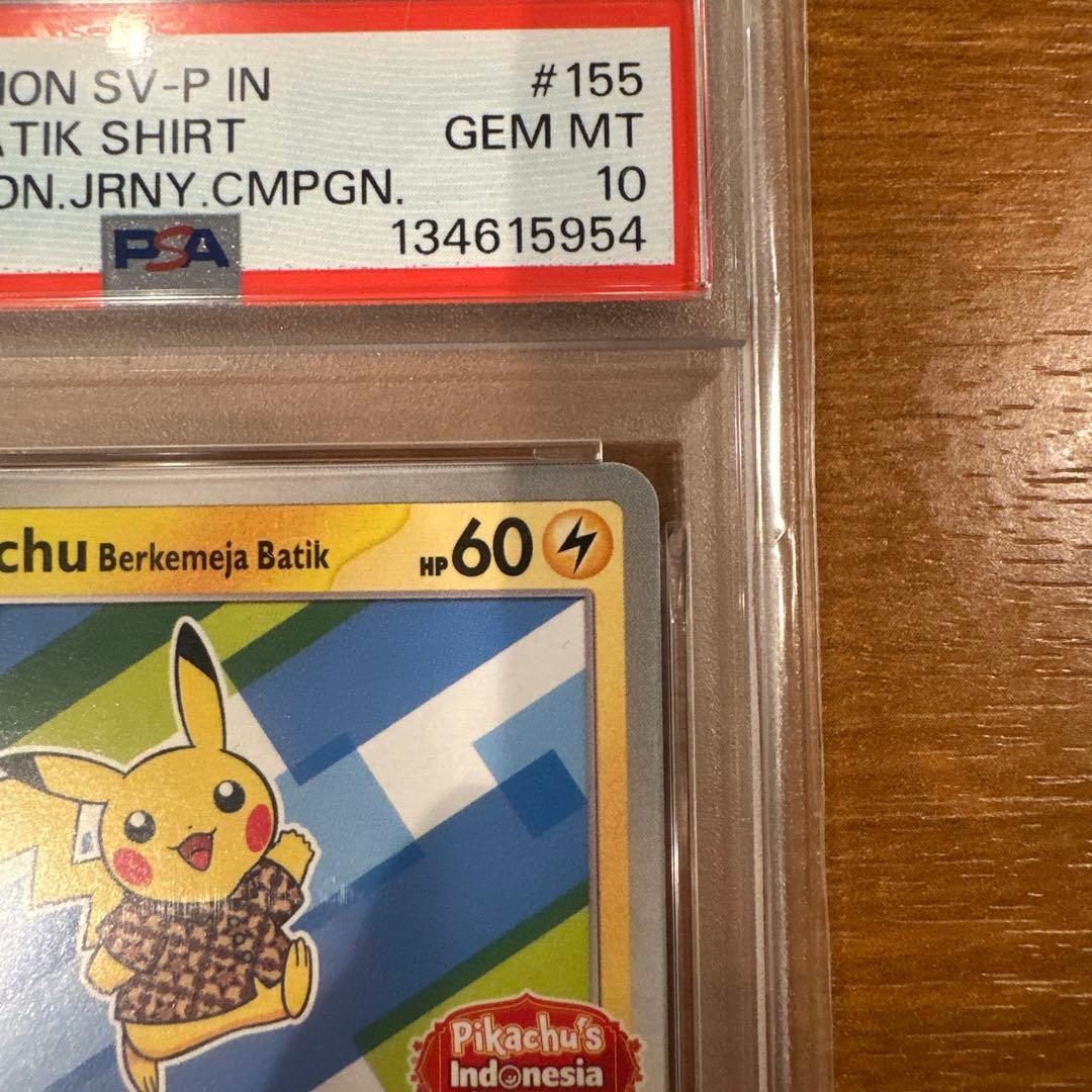 ピカチュウ バティックシャツ PSA10