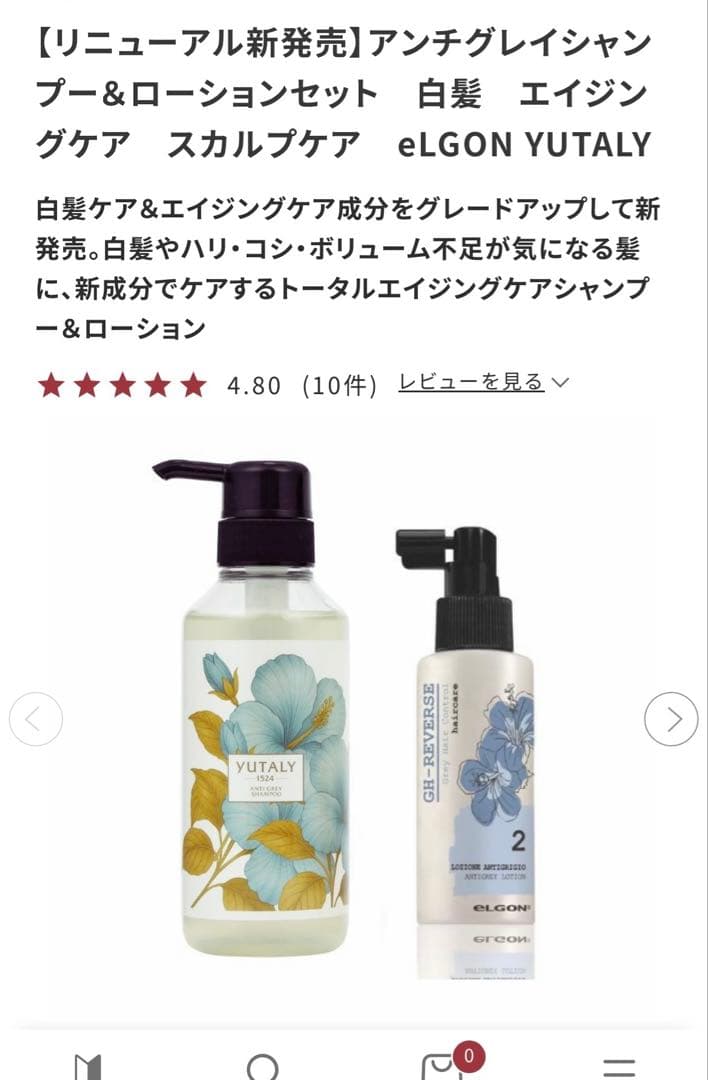 シャンプー・ローション　セット