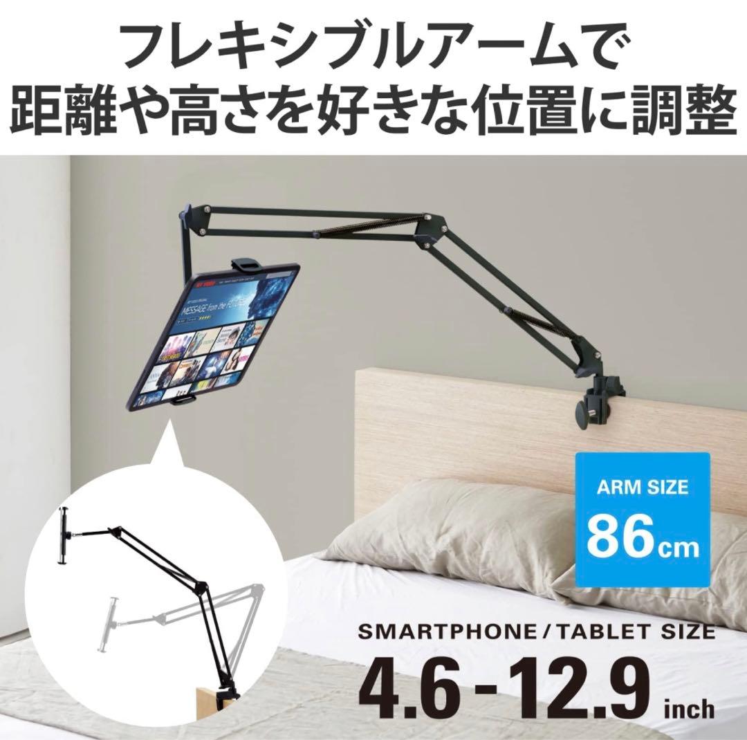 タブレットスタンド アームスタンド iPadスタンド Fire HD 10
