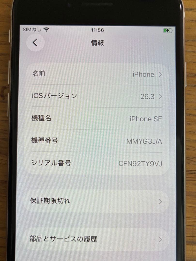 Apple iPhone SE 第三世代 SIMフリー