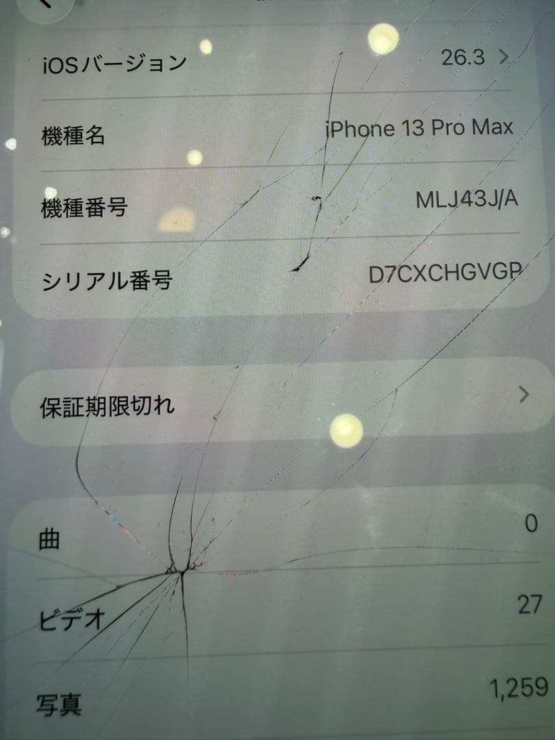 スマートフォン本体 Apple iPhone 13 Pro MAX 256GB