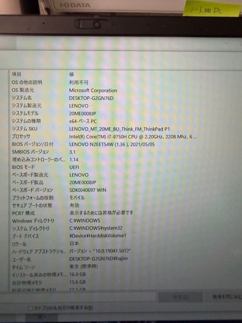 Lenovo Thinkpad P1 Corei7 1TB GPUあり 交渉可能