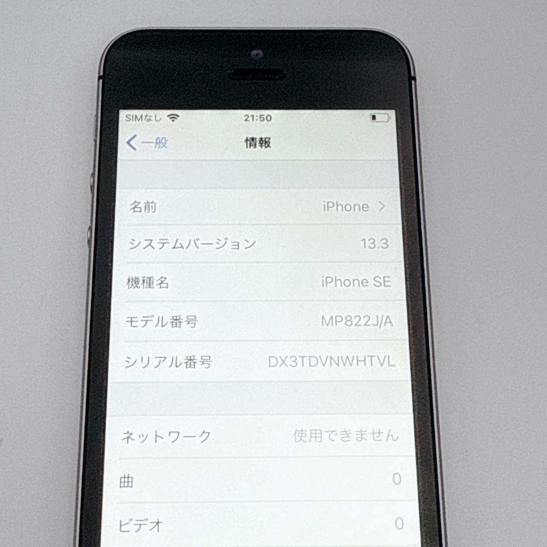 【極美品】iPhone SE MP822J/A スペースグレイ 32GB
