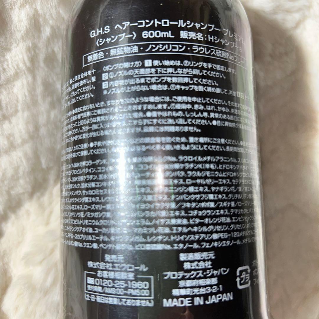 GHS シャンプートリートメント各600g 洗い流さないトリートメント15mg