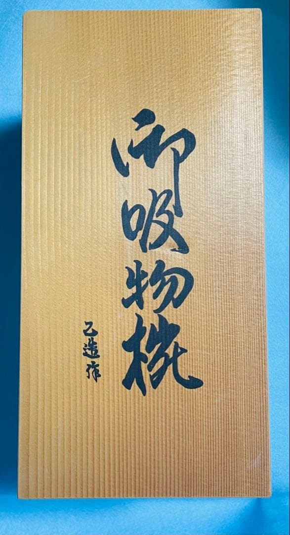 沈金 若松 松 御吸物椀 会津塗 乙造作 縁起物 漆器 5客 未使用品
