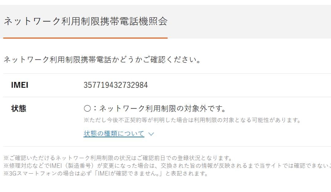 SHARP AQUOS wish SIMロックなし　64GB