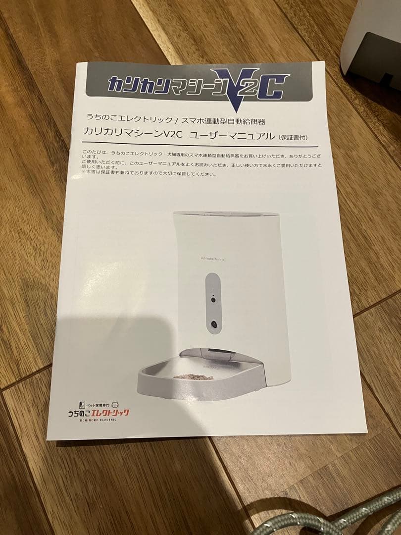 カリカリマシーン V2C 自動給餌器