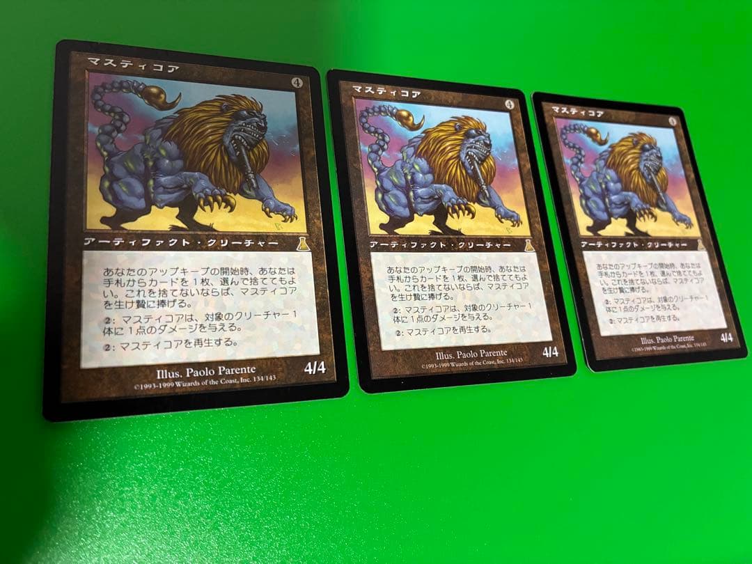マスティコア　日本語　3枚