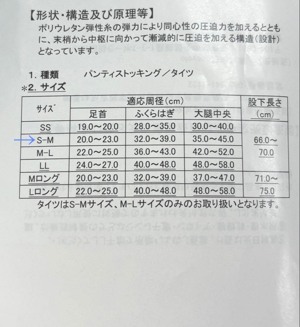 【未使用品】MAEE・マエエ・コンプレッション・医療用・弾性・ストッキング