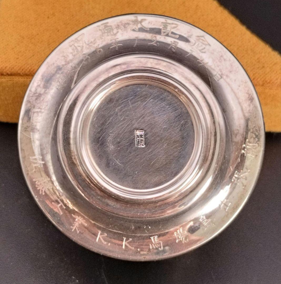 純銀杯 器 花柄 silver1000 祝通水記念 佐藤工業