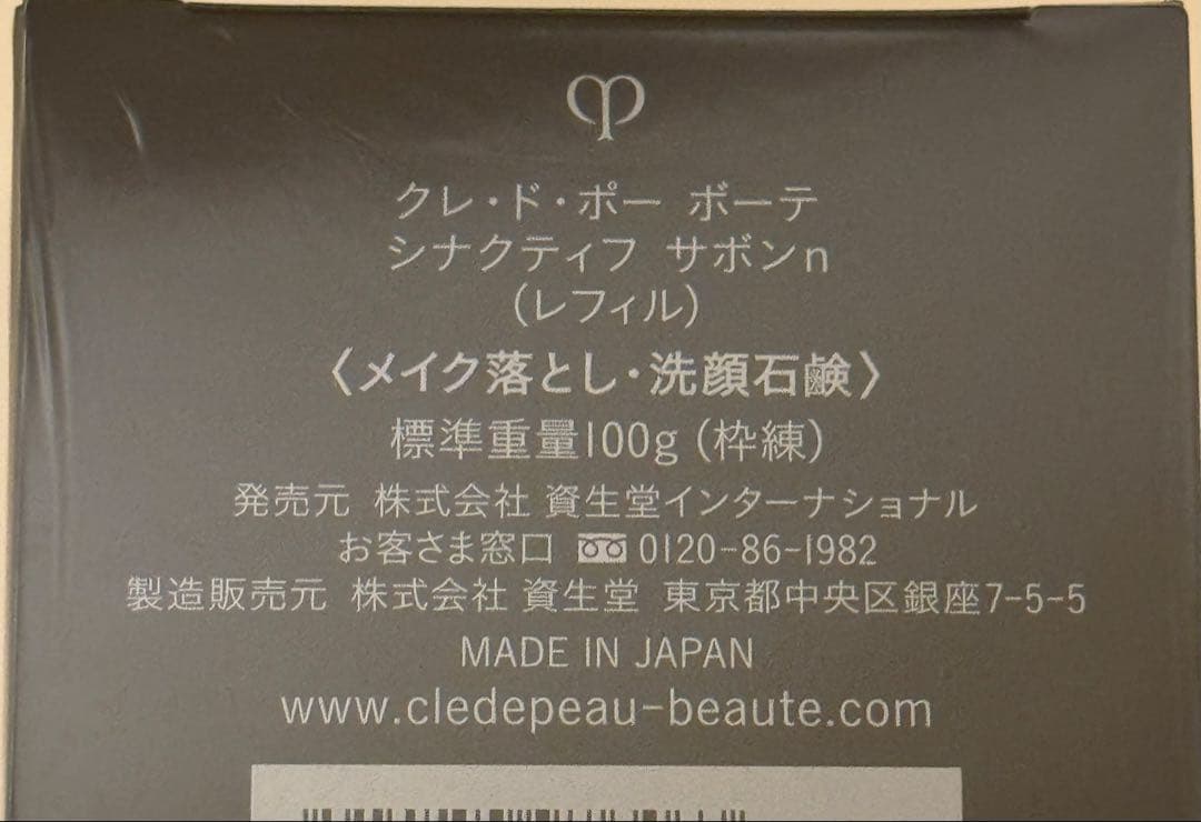 新品　未開封！　シナクティフ　サボン　レフィル 100g サンプル付