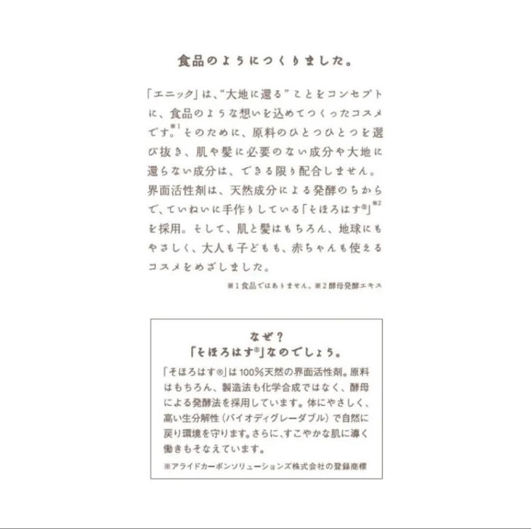 エニック(ennic) シャンプー 1,000ml