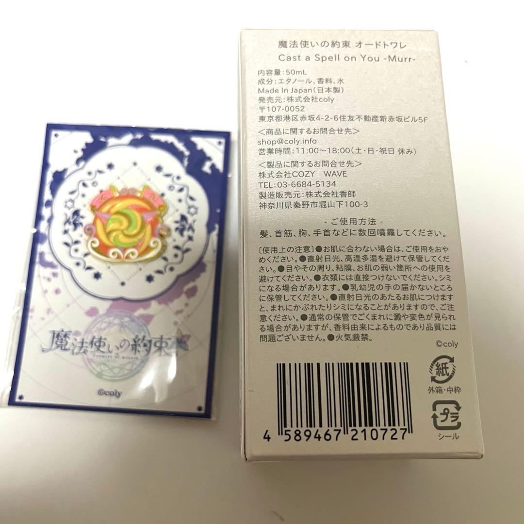 魔法使いの約束 まほやく 香水 ムル 西の国