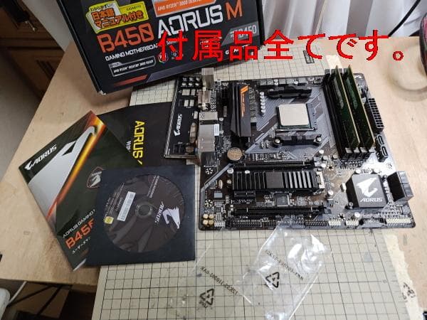 RYZEN 7-1700と B450 AORUS Mとメモリ２枚の3点セット