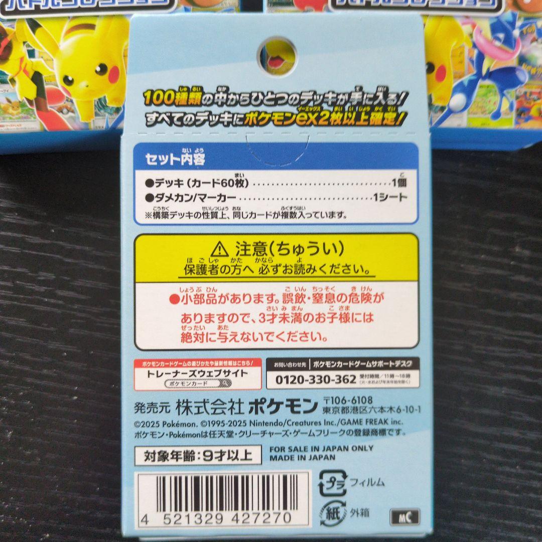 ポケモンカードゲーム スタートデッキ 100　3個セット