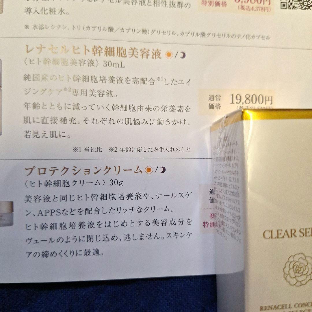 3月着分、レナセルクリアセラム、プロテクションクリーム