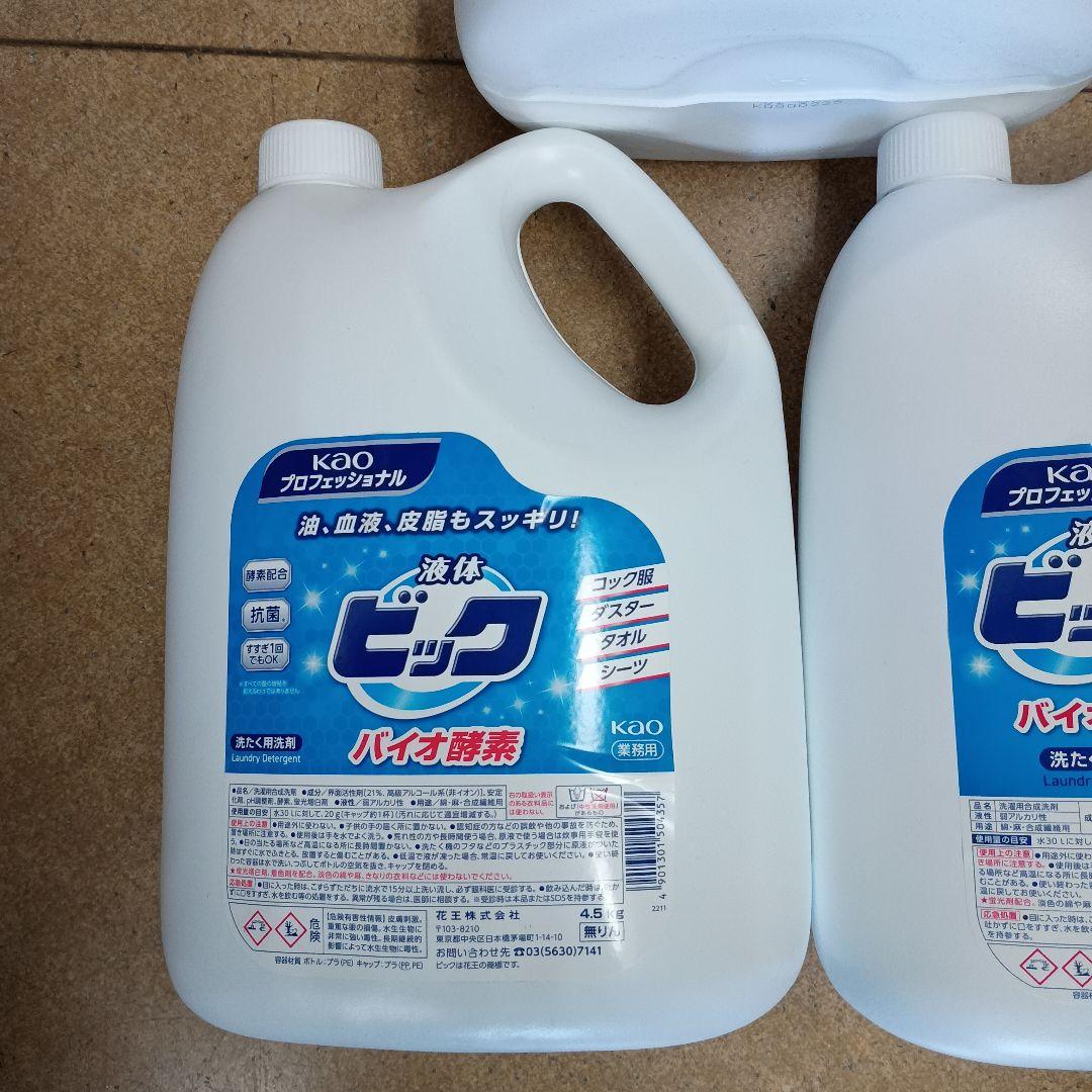 Kao ビッグ液体洗剤 4.5L バイオ酵素配合3個
