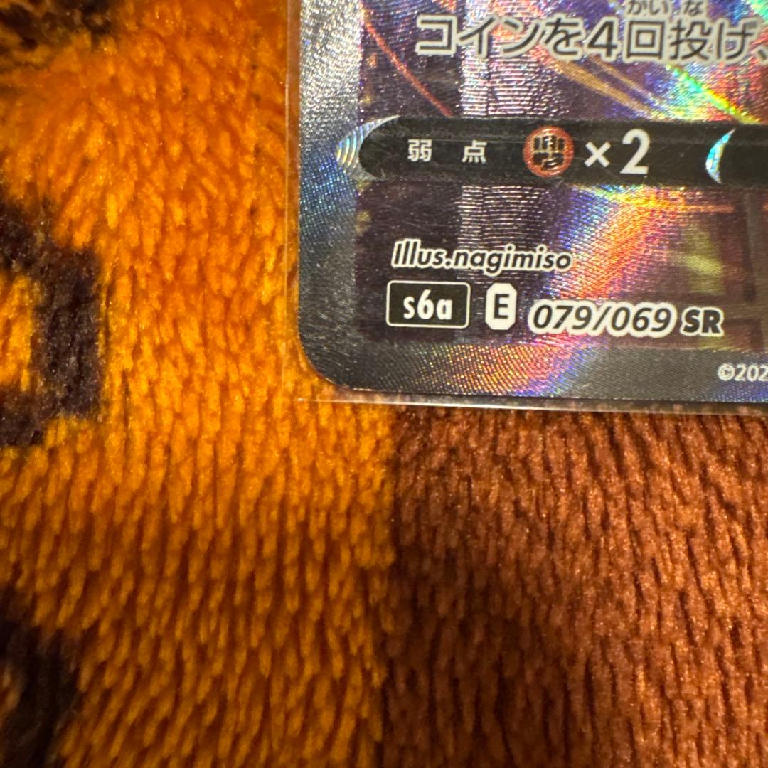 サンダースV SR S6a イーブイヒーローズ 079/069