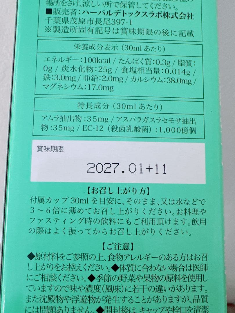 【未開封】ハーバルクレンズ720ml腸活クレンズ 酵素