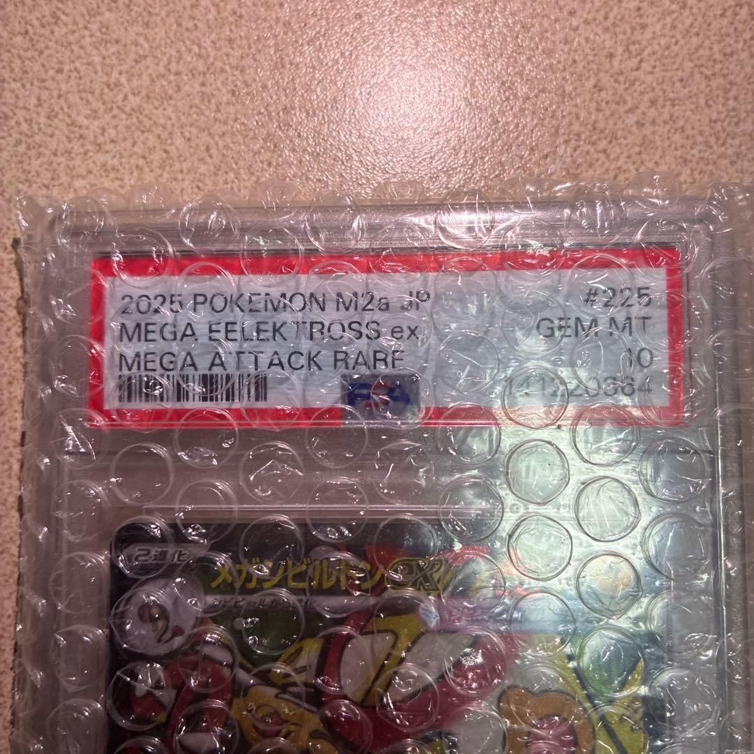 PSA10 メガシビルドンex MA 225/193