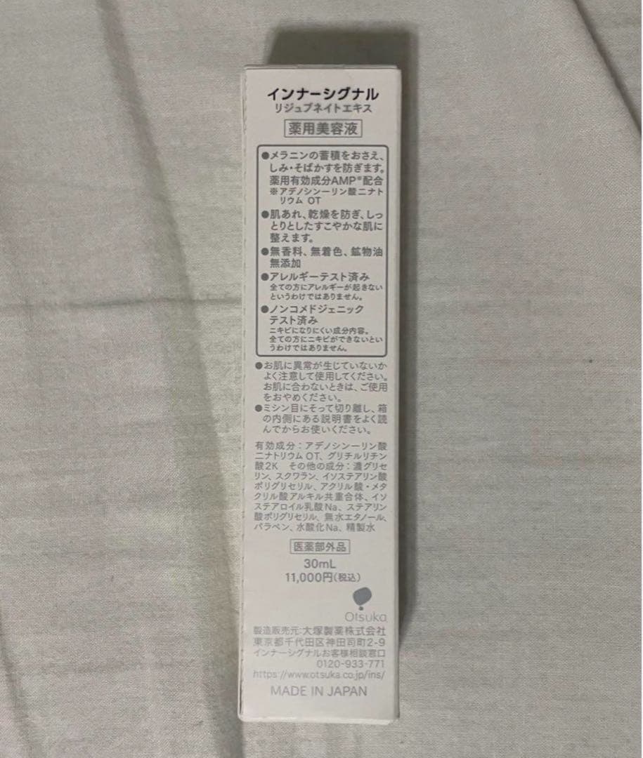 インナーシグナル リジュブネイト エキス 30ml