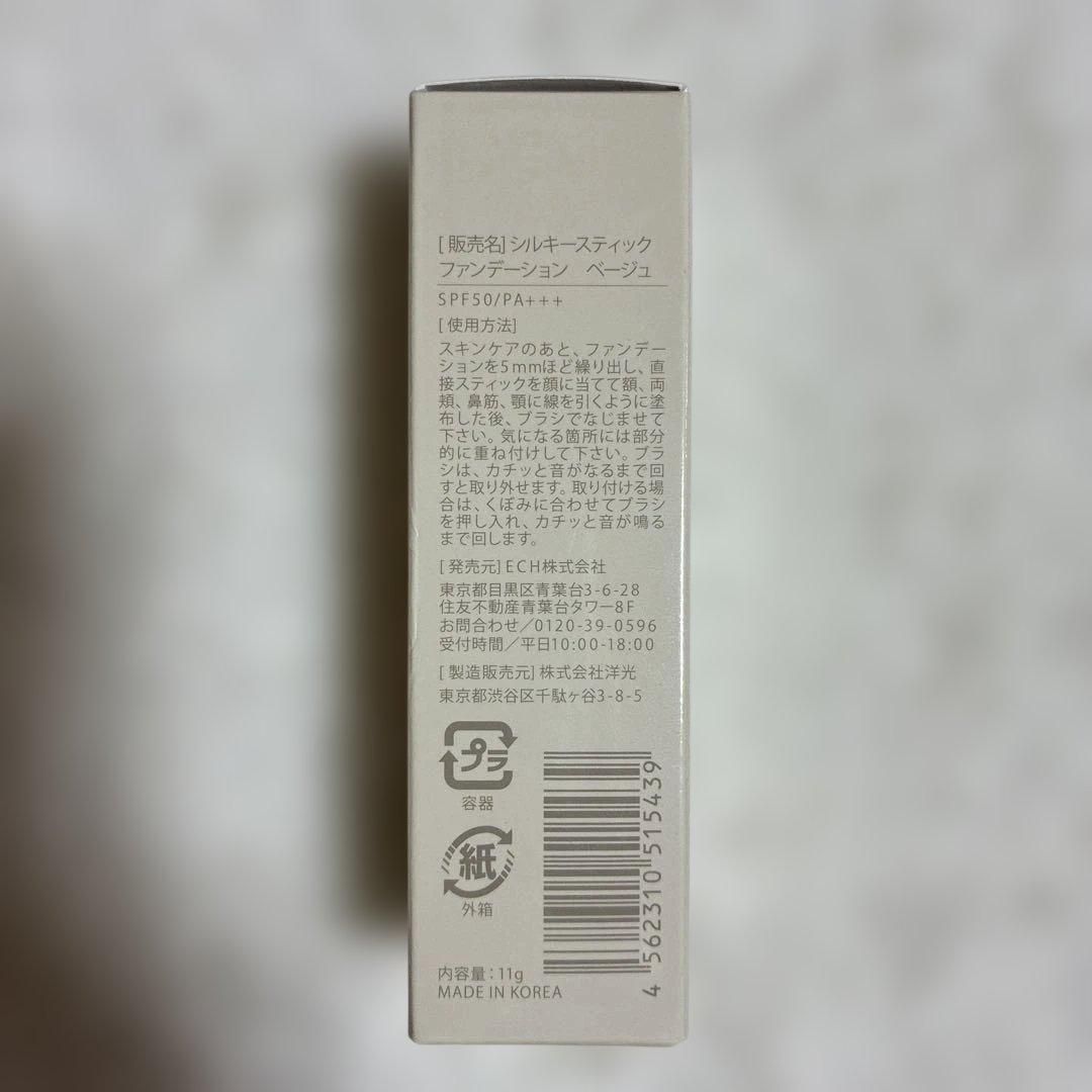 【新品未開封】KAMIKA シルキースティックファンデーション　ベージュ