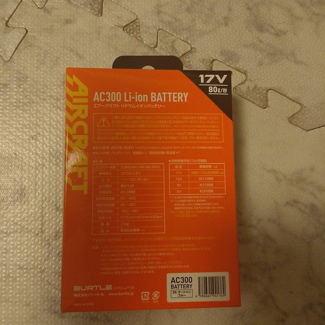 BURTLE AC300 17V Li-ionバッテリー