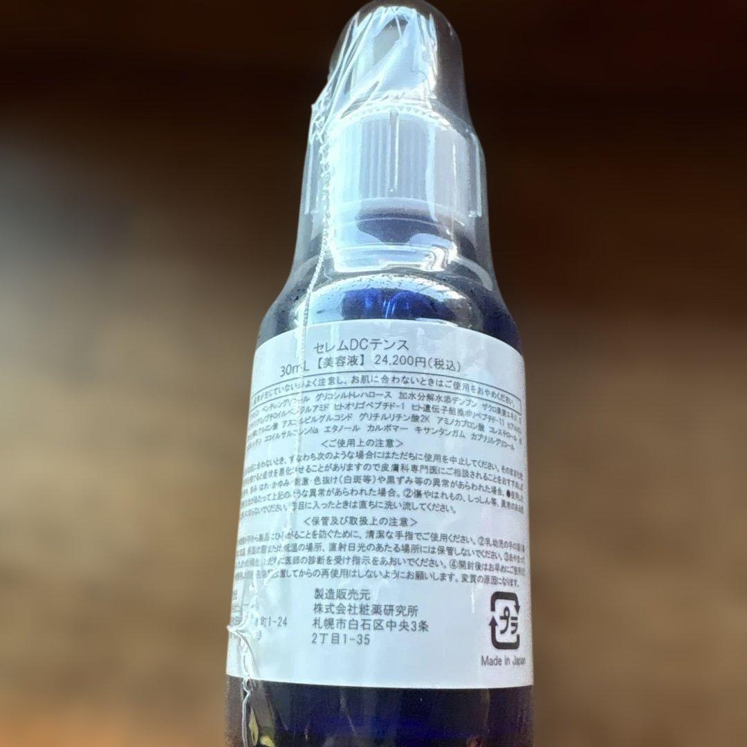 【新品】ピュアコードSEREM D'cures TENS 30mL 24200円