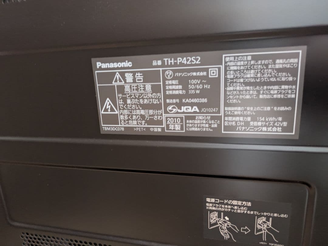 Panasonicテレビ　TH-P42S2 ジャンク品