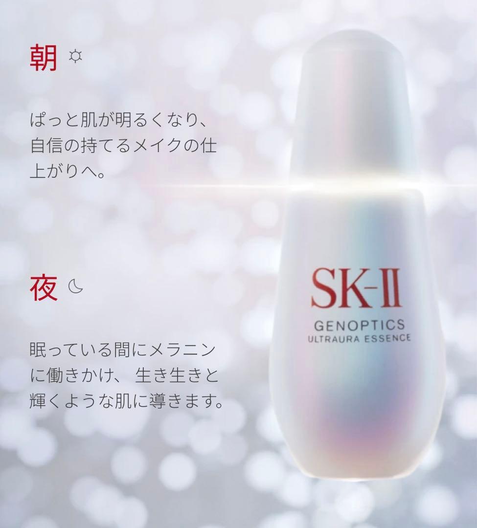 SK-IIジェノプティクス ウルトオーラ エッセンス50ml