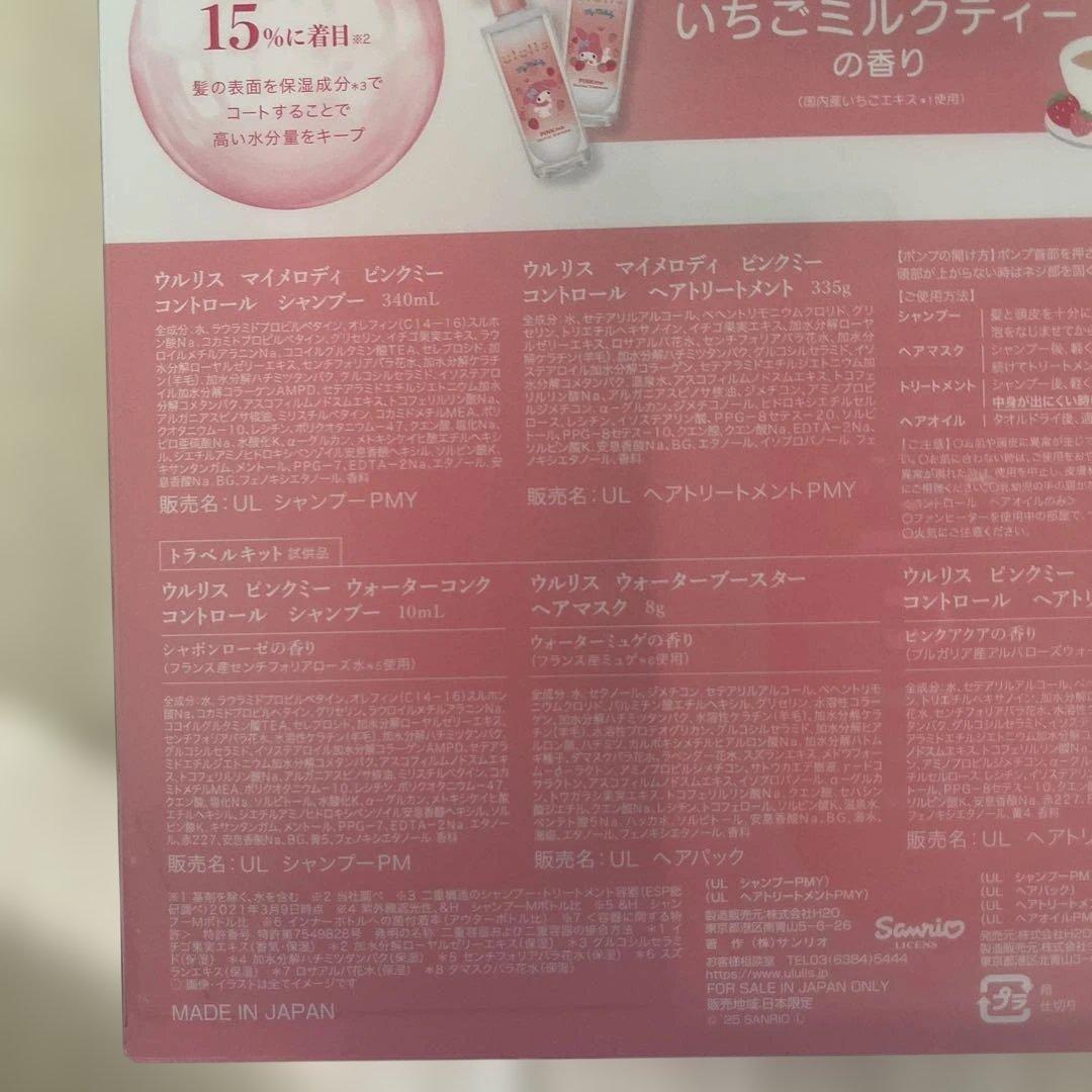 【最終値下げ⚡️】ウルリス マイメロディ シャンプー トリートメント 3箱