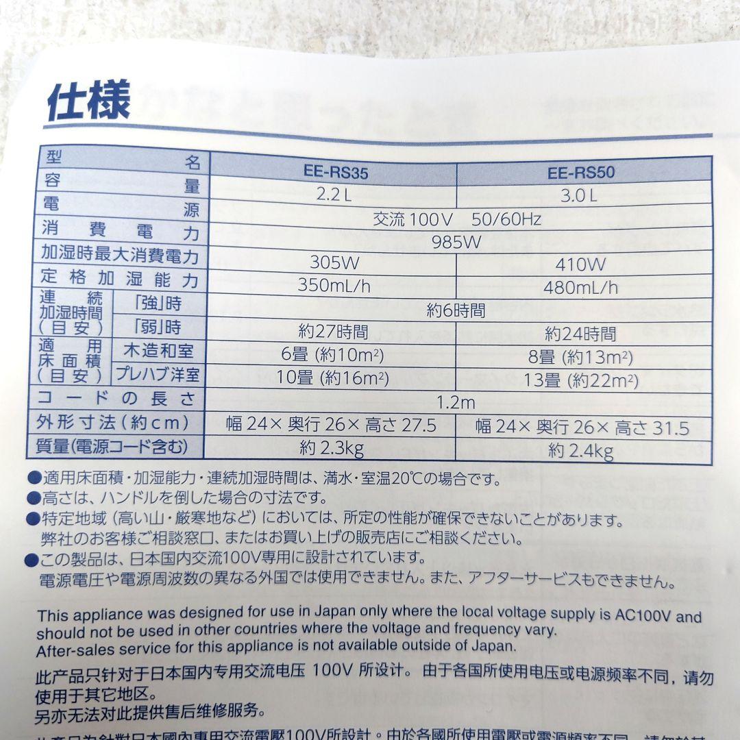 M0217D1 未使用★象印 スチーム式加湿器 EE-RS50 2023年製
