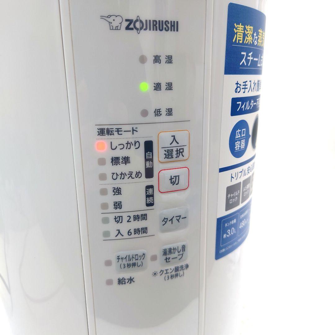M0217D1 未使用★象印 スチーム式加湿器 EE-RS50 2023年製