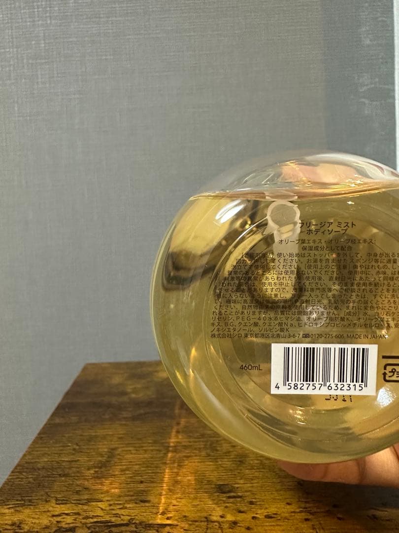 SHIRO シロ　フレッシュミスト ボディソープ 460ml