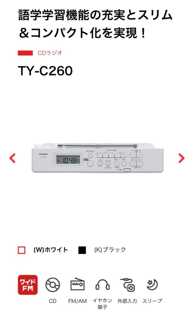【新品・未使用品【TOSHIBA TY-C260(W) WHITE