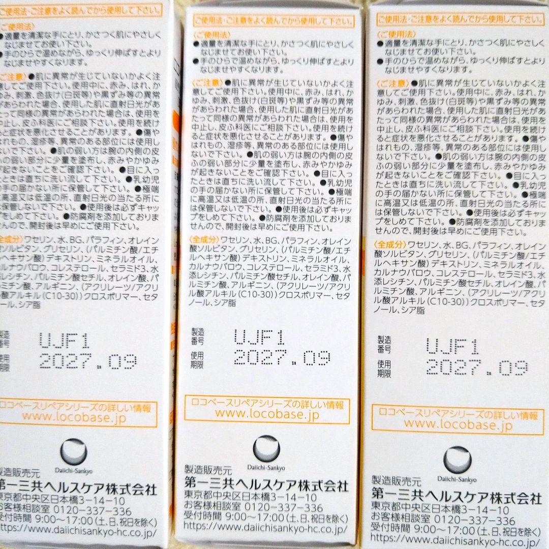 第一三共ヘルスケア　ロコベース　リペア　ハンドクリーム　30g 6個セット