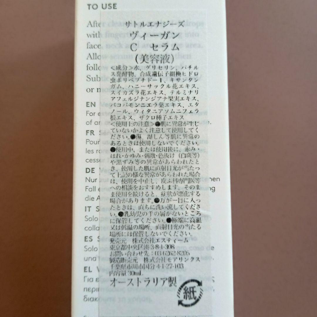 サトルエナジーズ ヴィーガンコラーゲンセラム30ml 美容液 ペニンシュラ ハリ