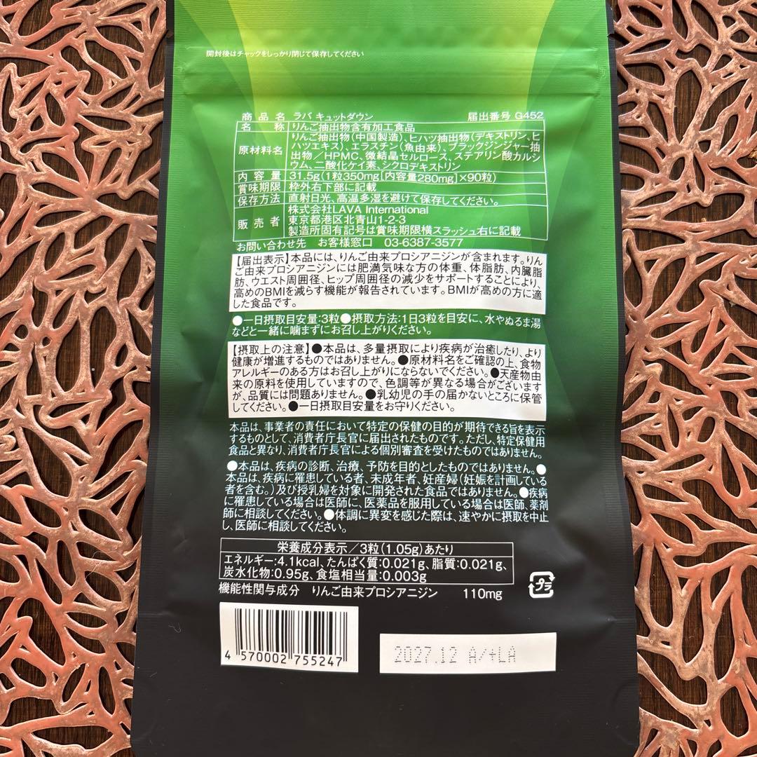 LAVA QTTO DOWN ダイエットサプリ 110g