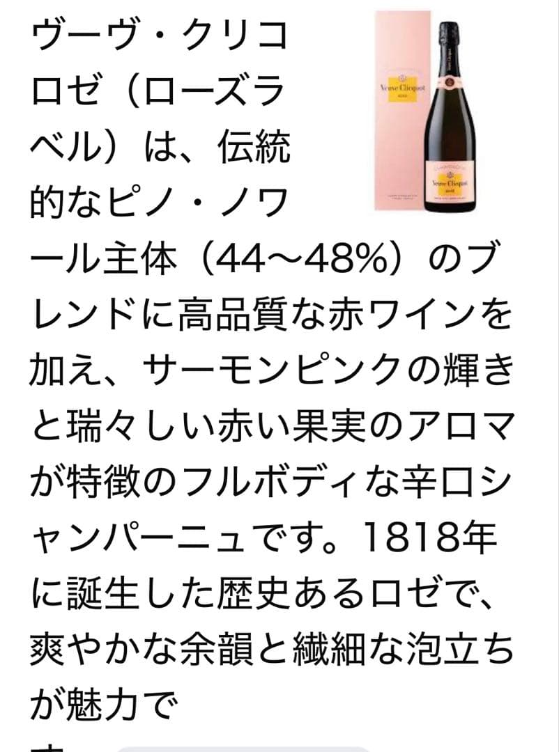 Veuve Clicquot ロゼ 750ml 4本セット