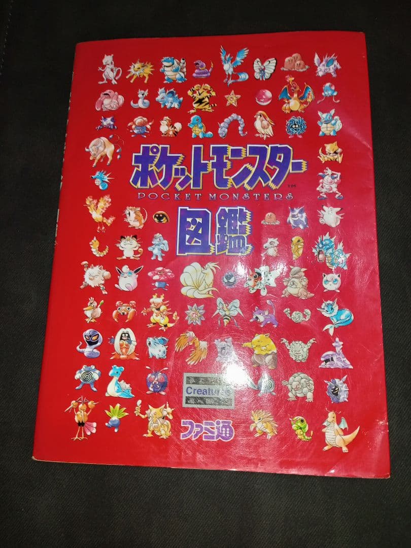 ポケットモンスター図鑑 ポケットモンスター カードゲーム トレーナーズガイド