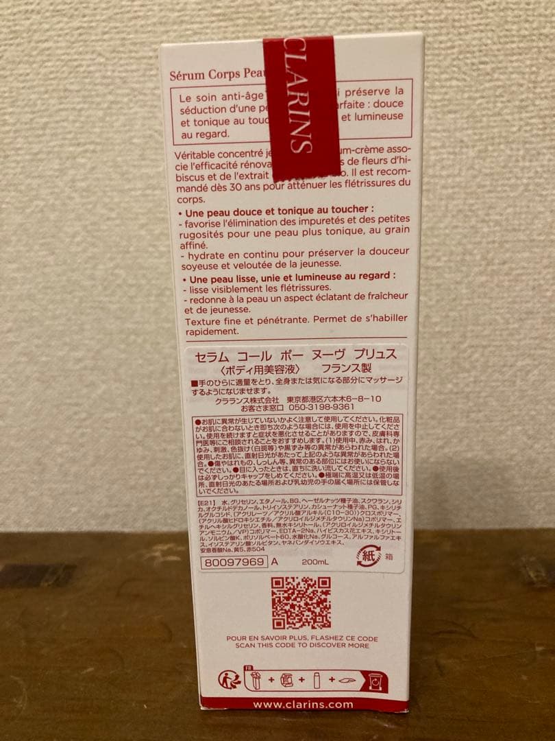 CLARINSクラランス⭐︎セラム コール ポー ヌーヴ プリュス⭐︎ボディ用美容液