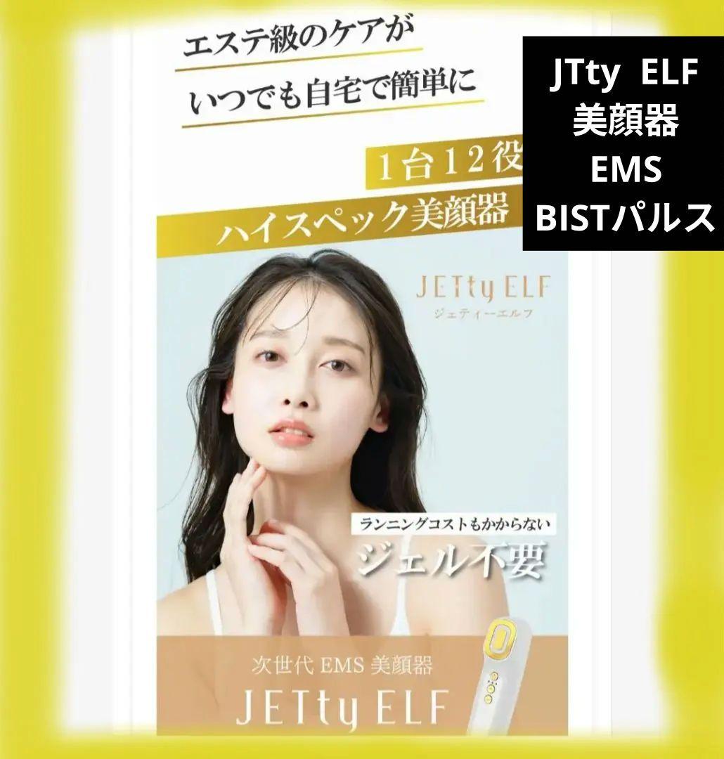Jet Beauty JETty 美顔器　EMS BISTパルス　リフトアップ