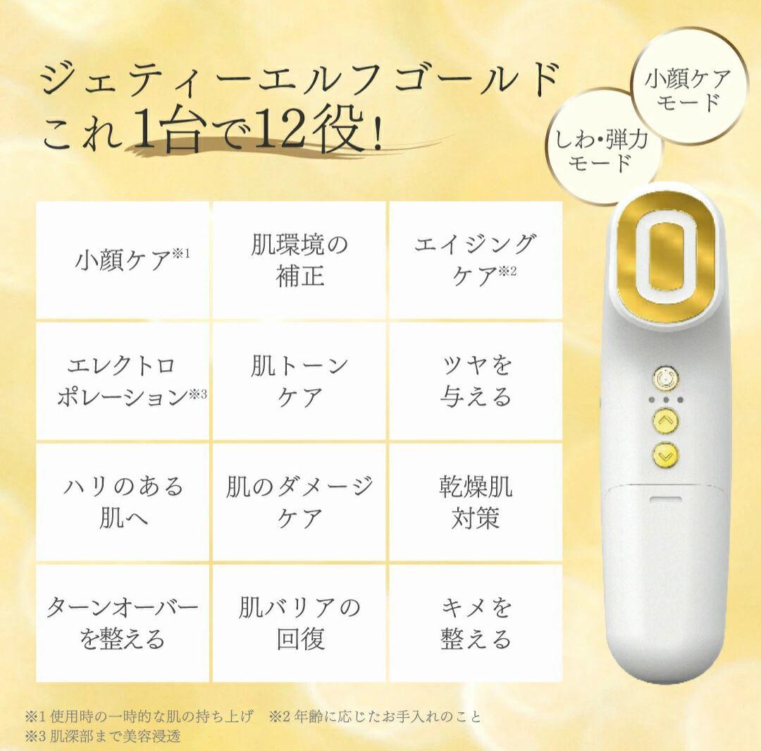 Jet Beauty JETty 美顔器　EMS BISTパルス　リフトアップ