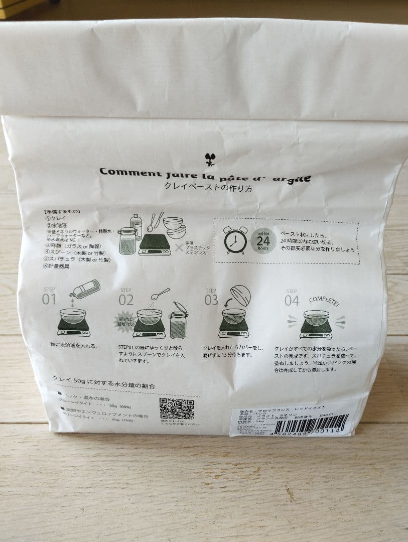 アロマフランス　レッドイライト 1kg