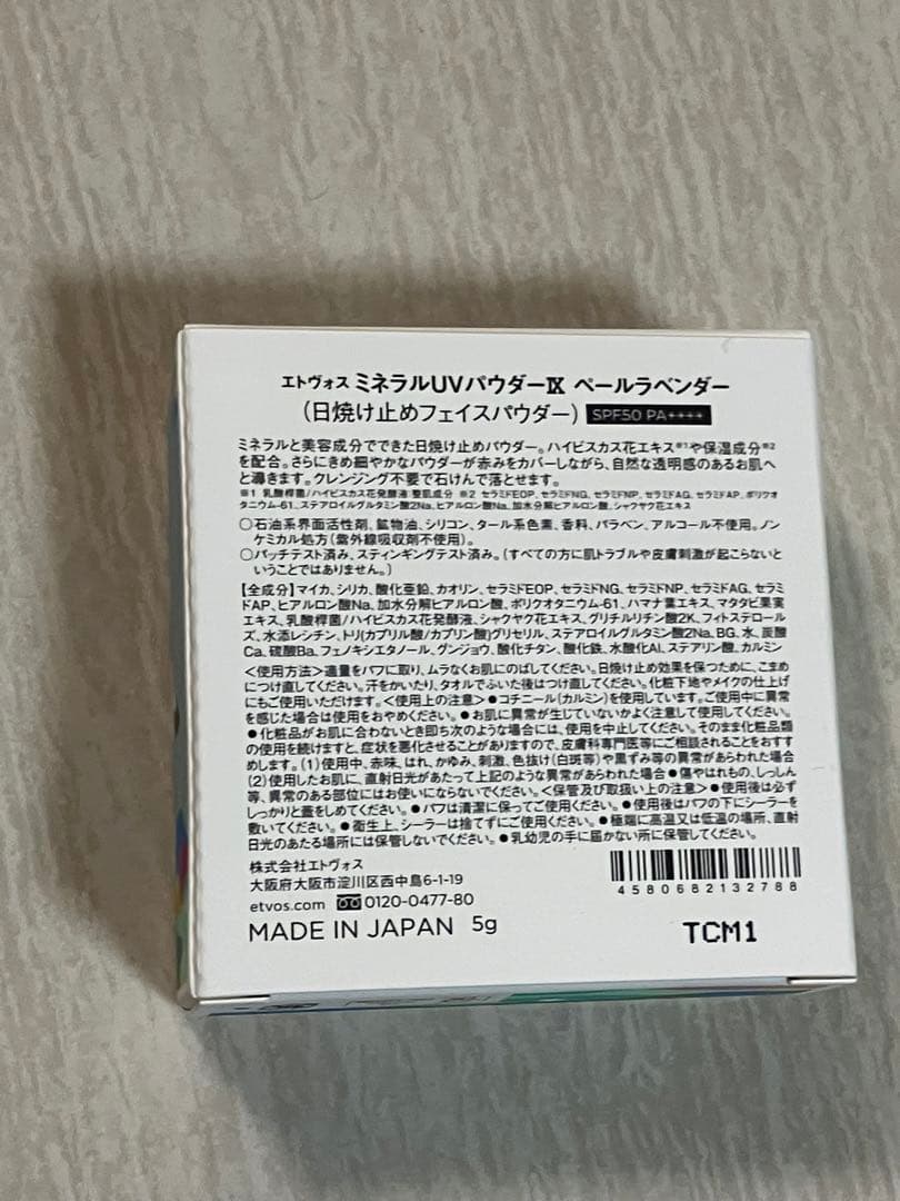 新品　ETVOS UVシリーズ　２点セット