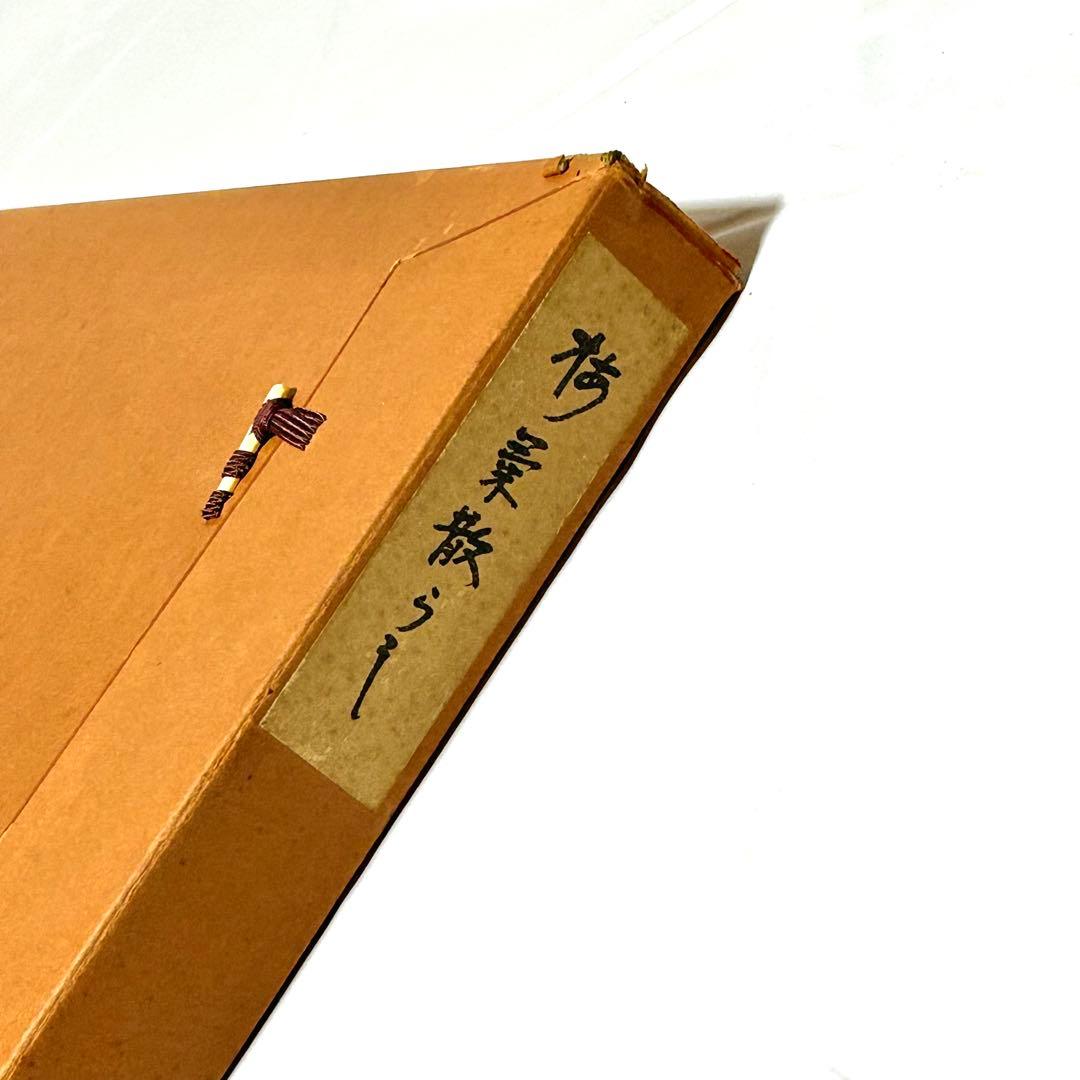 風炉先屏風　『主婦の友社　梅菊散らし』　即中斎好み　元箱付　茶道具　茶道　工芸品