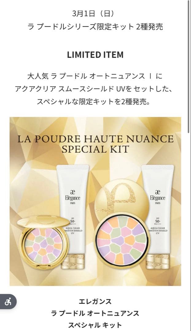 Elegance ラ プードル オート ニュアンス スペシャル キット