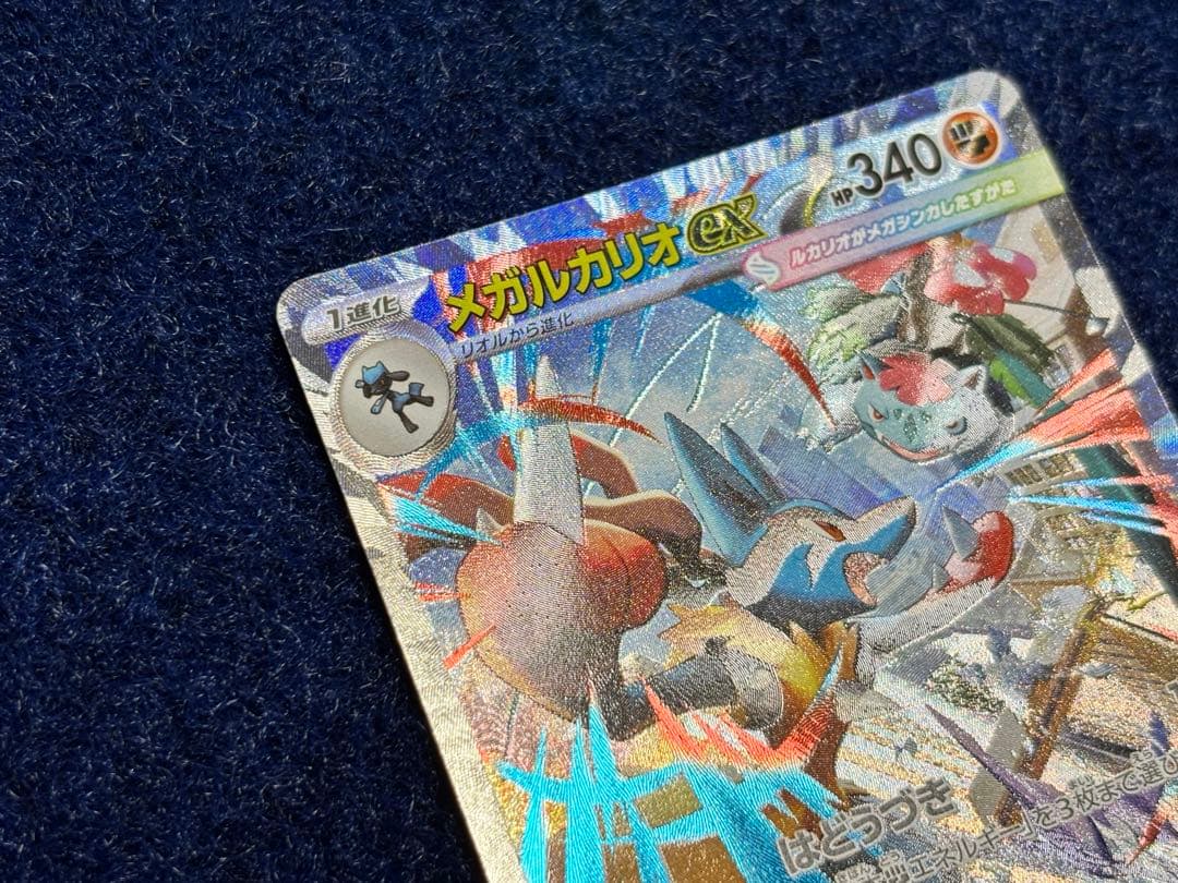 メガルカリオex SAR ポケモンストア産